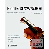 Fiddler調試權威指南