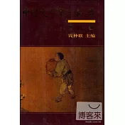 中國文學家大辭典·清代卷(精)