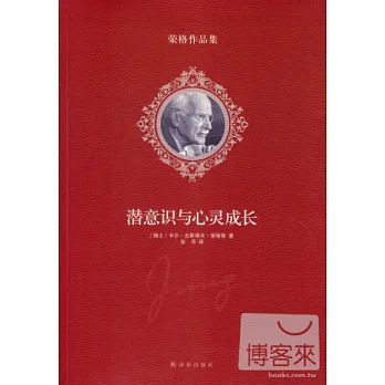 潛意識與心靈成長