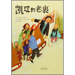 博客來-啟發精選世紀優秀暢銷繪本:凱琪的包裹