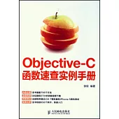 Objective-C函數速查實例手冊