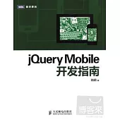 jQueryMobile開發指南