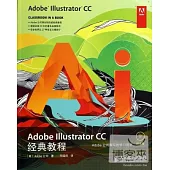 Adobe Illustrator CC經典教程