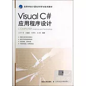 Visual C#應用程序設計