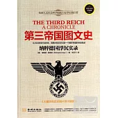 第三帝國圖文史：納粹德國浮沉實錄(彩色實用普及版)