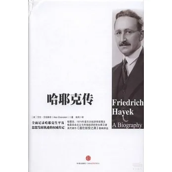 哈耶克傳