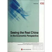 發展與發達：解讀中國現實國情(英文)