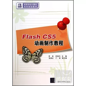 Flash CS5動畫制作教程