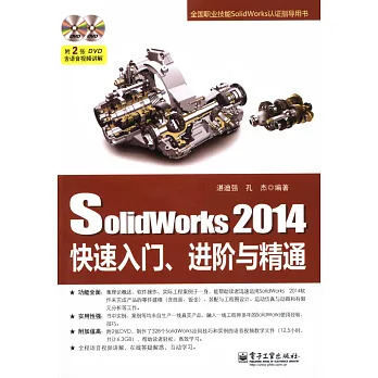博客來-SolidWorks 2014快速入門、進階與精通