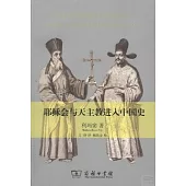 耶穌會與天主教進入中國史