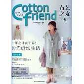 Cotton Friend布藝之友vol.5