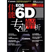 佳能EOS 6D專業解析