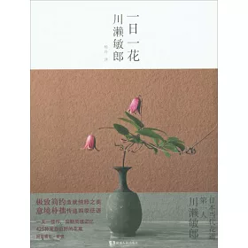 博客來 一日一花 博客來 一日一花
