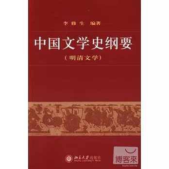 中國文學史綱要 四