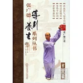 張廣德導引養生系列叢書·第六卷：平肝篇(+DVD)