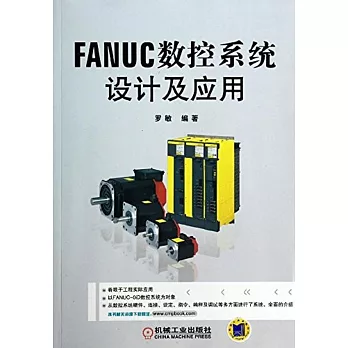 FANUC數控系統設計及應用