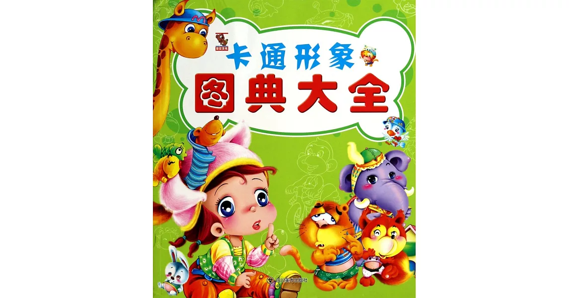 博客來-卡通形象圖典大全