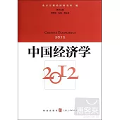 中國經濟學.2012