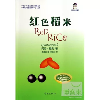紅色稻米