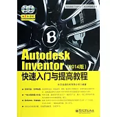 Autodesk Inventor快速入門與提高教程(2014版)