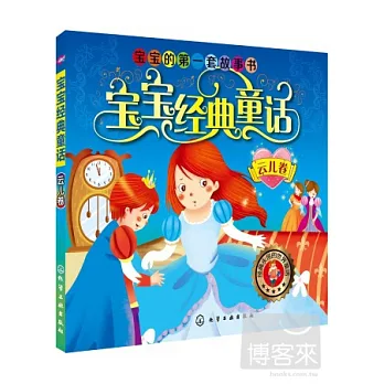 寶寶經典童話:雲兒卷