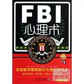 FBI心理術：美國聯邦警察教你無敵心理戰術(暢銷3版)