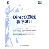 DirectX游戲程序設計