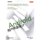 Android用戶界面設計