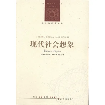 現代社會想象