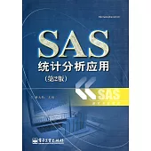 SAS統計分析應用(第2版)