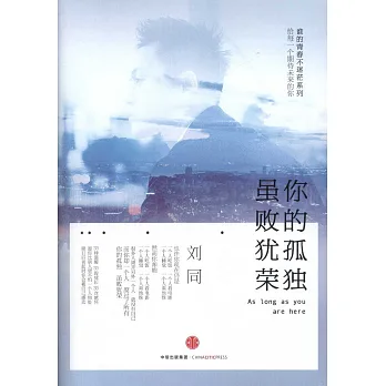 你的孤獨,雖敗猶榮