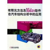 有限元方法及Midas軟件在汽車結構分析中的應用