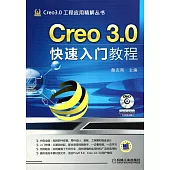Creo 3.0快速入門教程