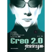 Creo 2.0完全學習手冊