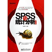 SPSS與統計分析(第2版)