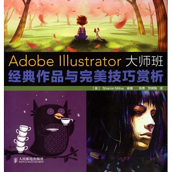 Adobe IIIustrator大師班：經典作品與完美技巧賞析