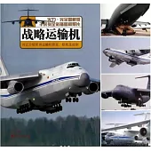 戰略運輸機:對比介紹軍用運輸機研發、航程及戰例