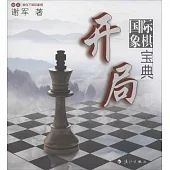 國際象棋開局寶典