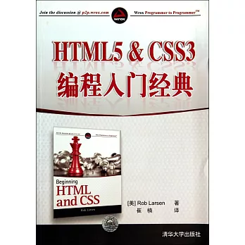 HTML5&CSS3編程入門經典