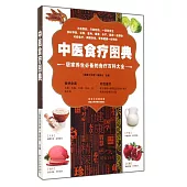 中醫食療圖典