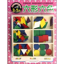 博客來 福祿貝爾益智玩具書 六形六色 3 5歲