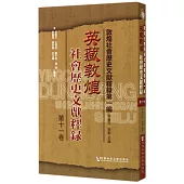 英藏敦煌社會歷史文獻釋錄(第十一卷)