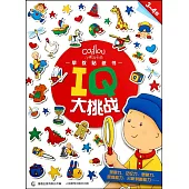 小快活卡由早教貼紙書(3~4歲)：IQ大挑戰