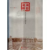 溯影追蹤：皇陵舊照里的清史