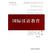 國際漢語教育.2014.第1輯(總第42輯)