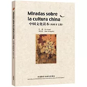 中國文化讀本(西班牙文版)