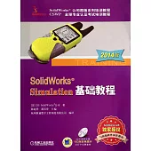 SolidWorks Simulation基礎教程(2014版)