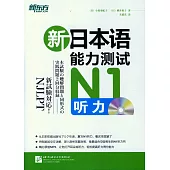 新日本語能力測試N1聽力