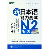 新日本語能力測試N2聽力