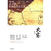 27站，中國近代史之旅
